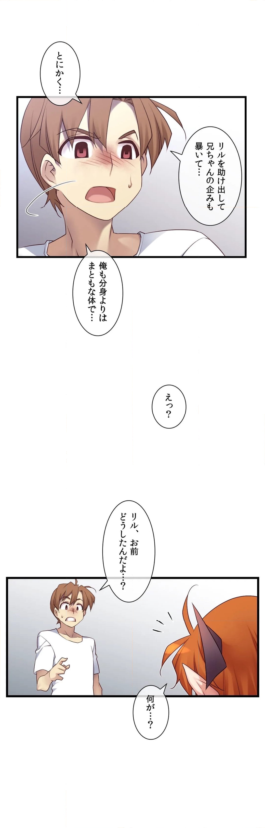 夢の中のご主人様 - 第110話 - Page 35