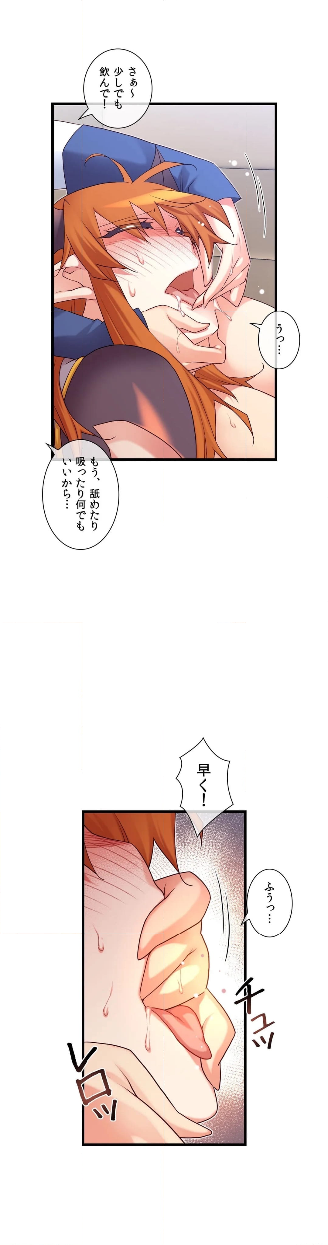 夢の中のご主人様 - 第111話 - Page 21