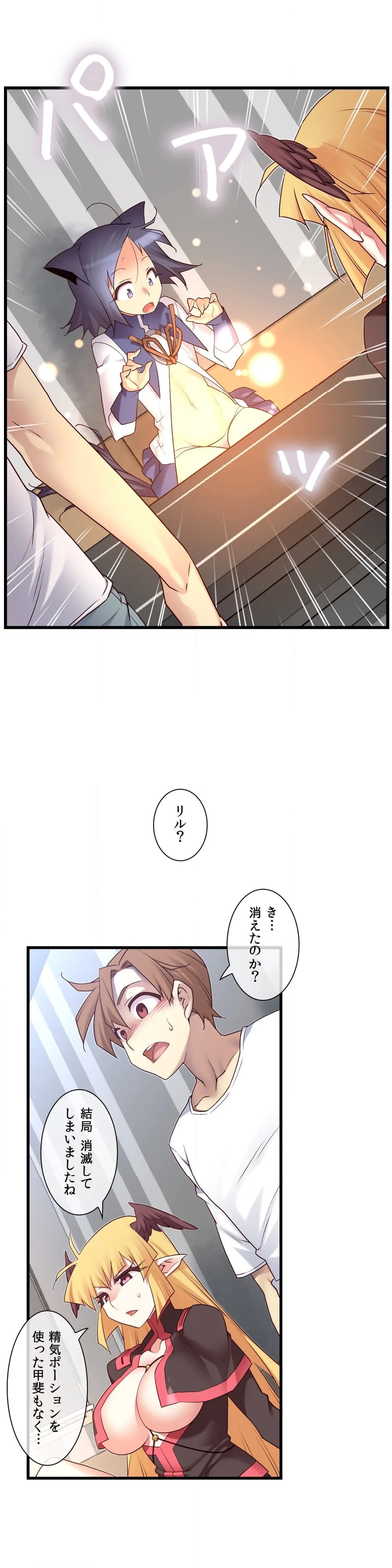 夢の中のご主人様 - 第111話 - Page 29