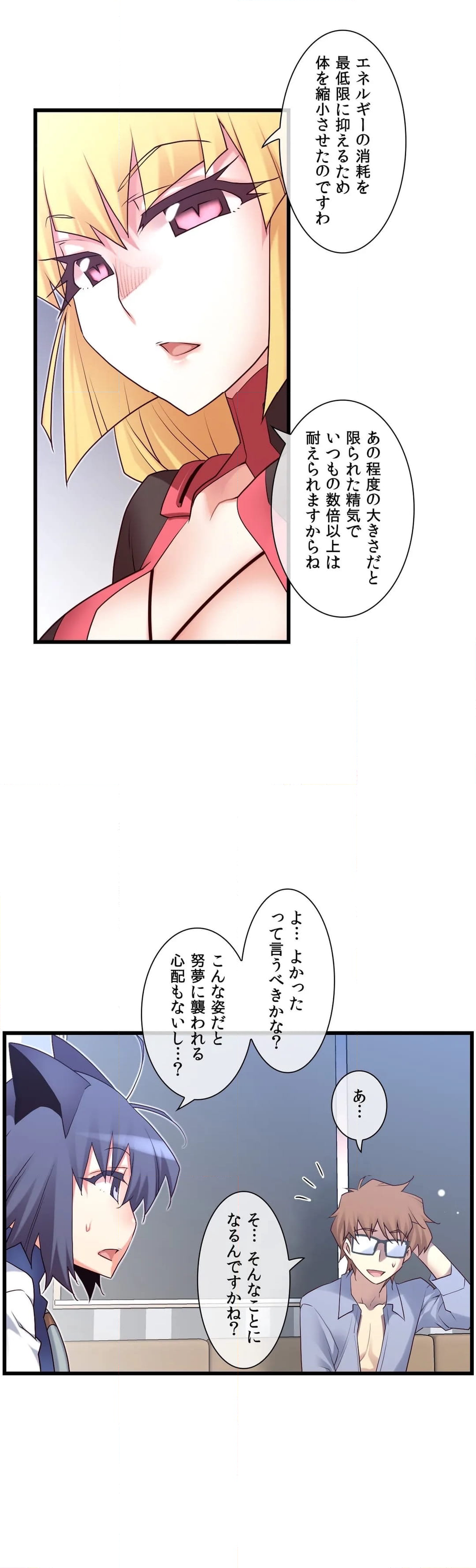 夢の中のご主人様 - 第111話 - Page 33