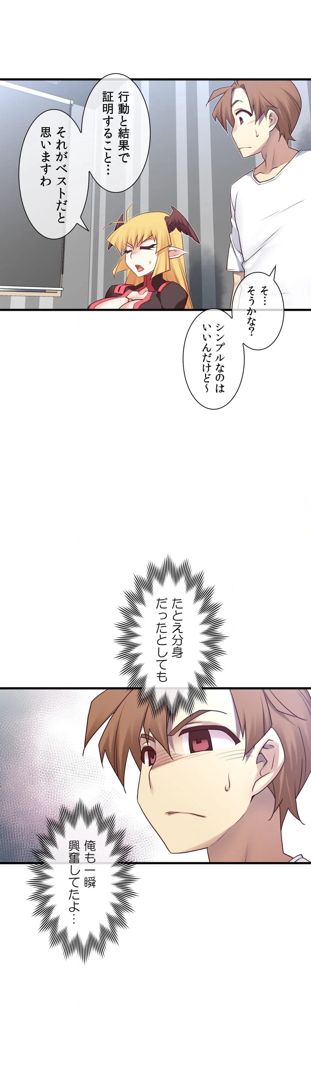 夢の中のご主人様 - 第111話 - Page 36