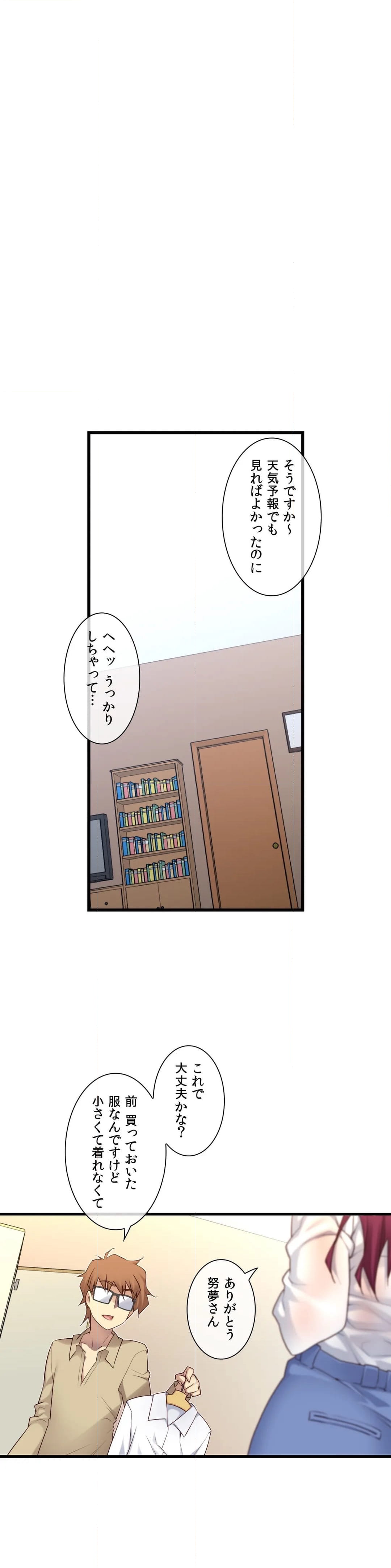 夢の中のご主人様 - 第111話 - Page 39