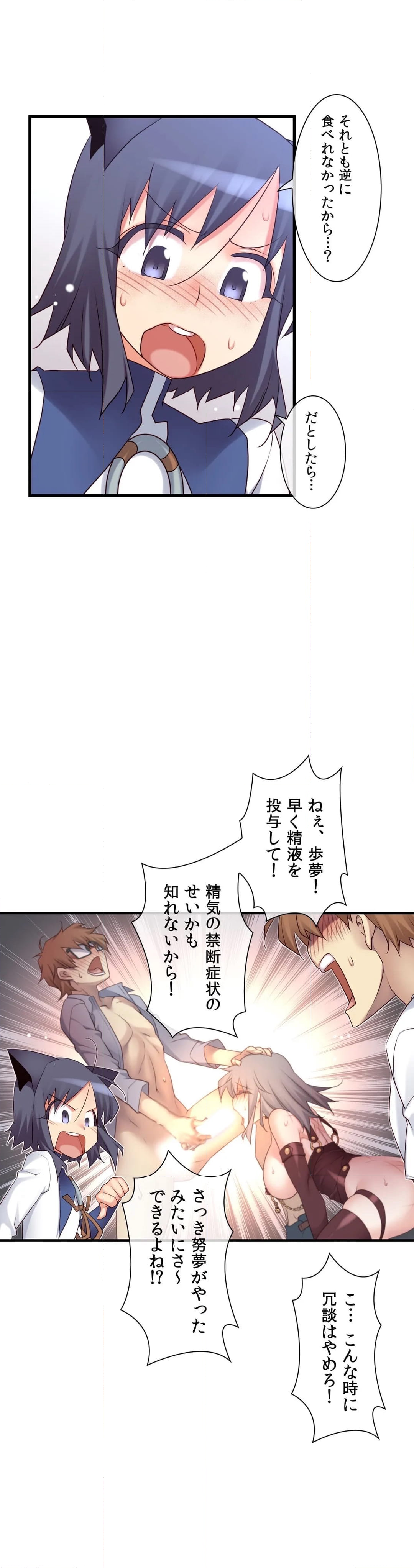 夢の中のご主人様 - 第111話 - Page 7