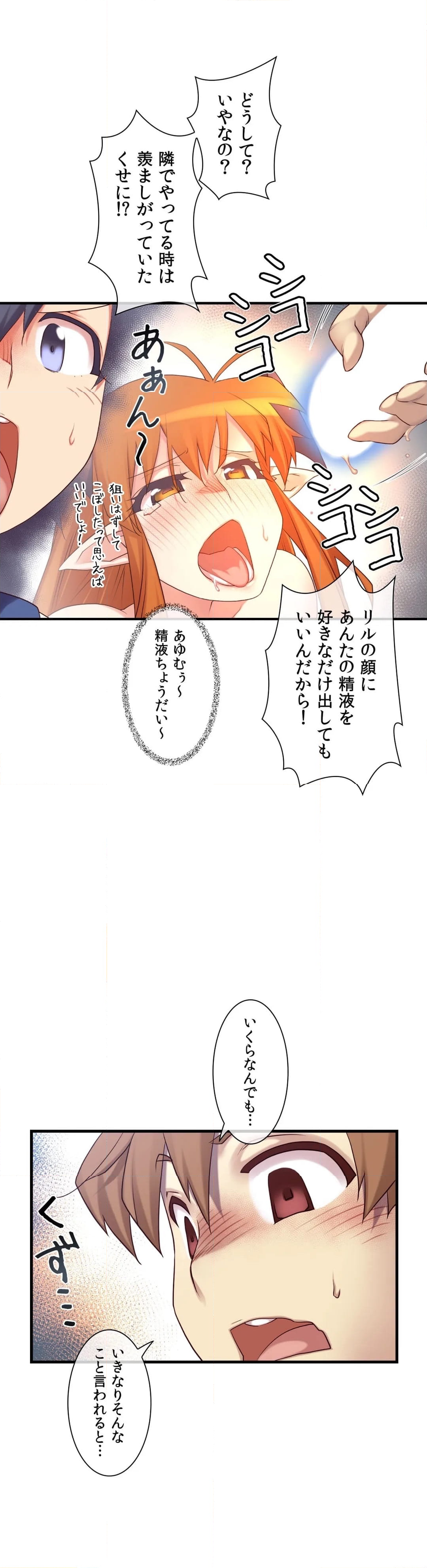 夢の中のご主人様 - 第111話 - Page 8