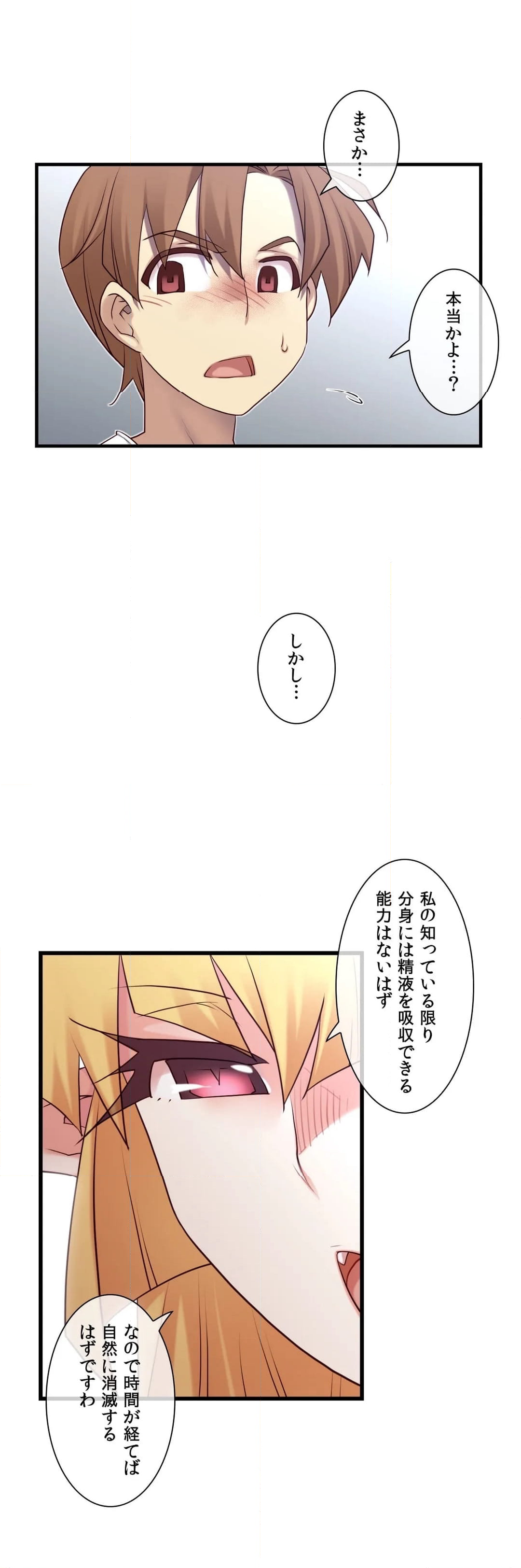 夢の中のご主人様 - 第111話 - Page 10