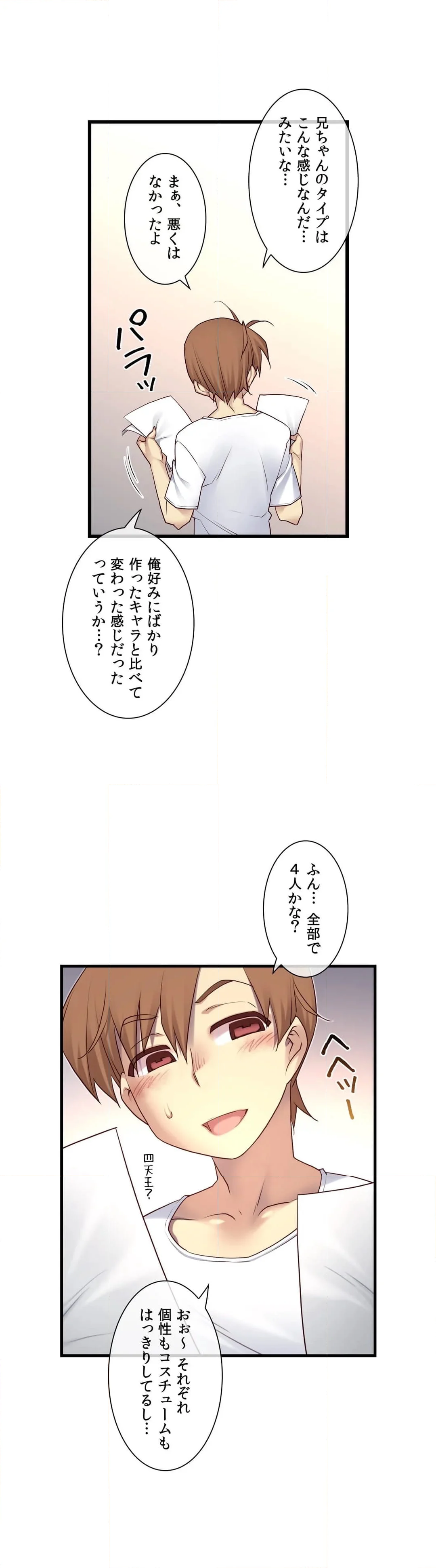 夢の中のご主人様 - 第114話 - Page 27