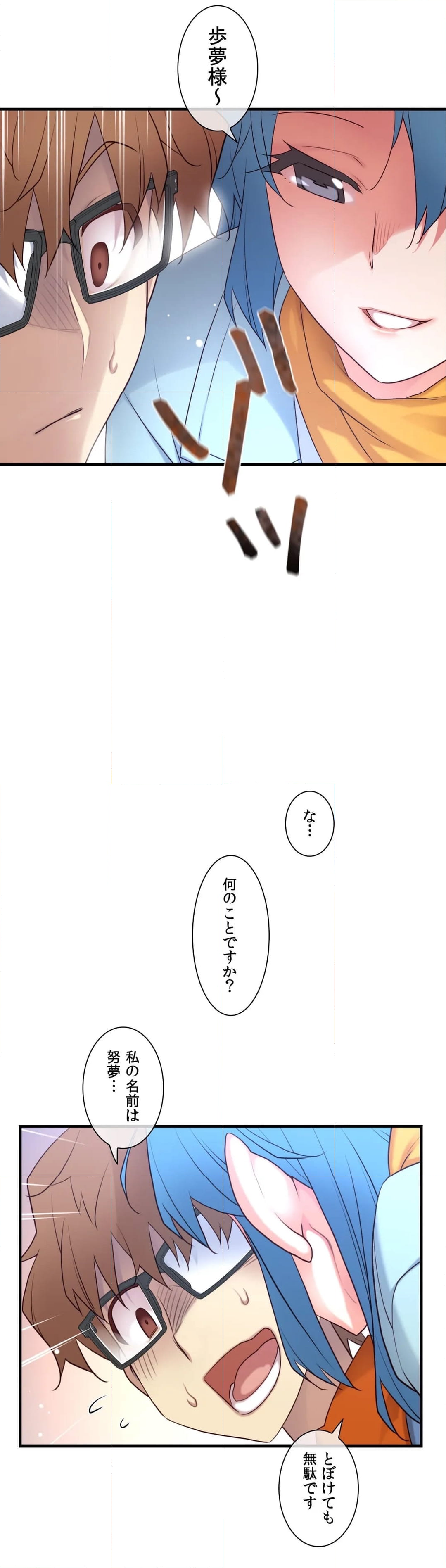 夢の中のご主人様 - 第129話 - Page 32