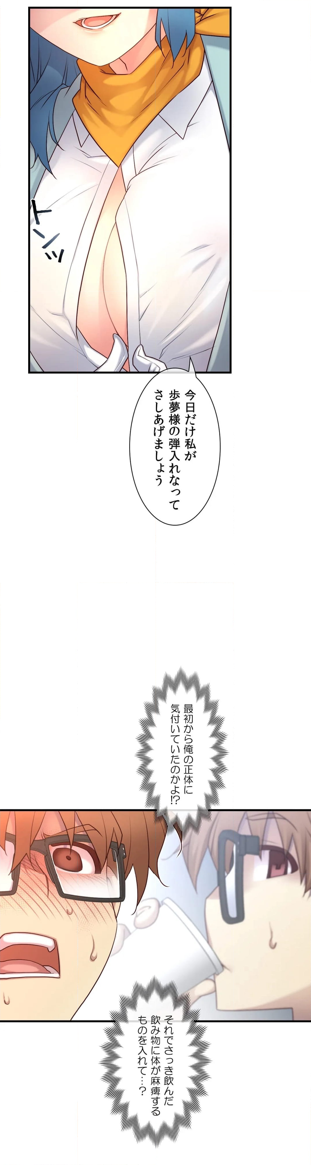 夢の中のご主人様 - 第129話 - Page 35