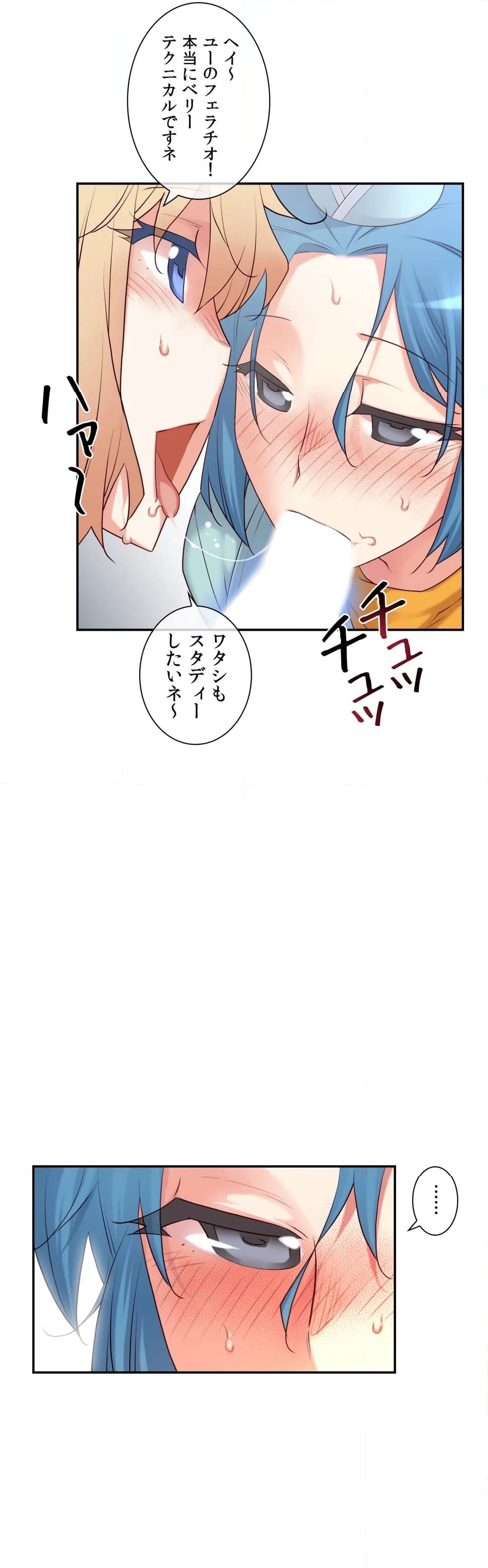 夢の中のご主人様 - 第131話 - Page 8