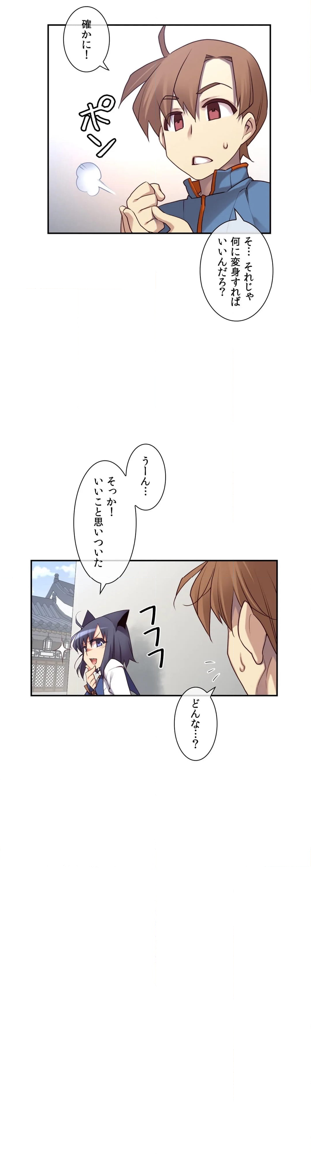 夢の中のご主人様 - 第133話 - Page 25