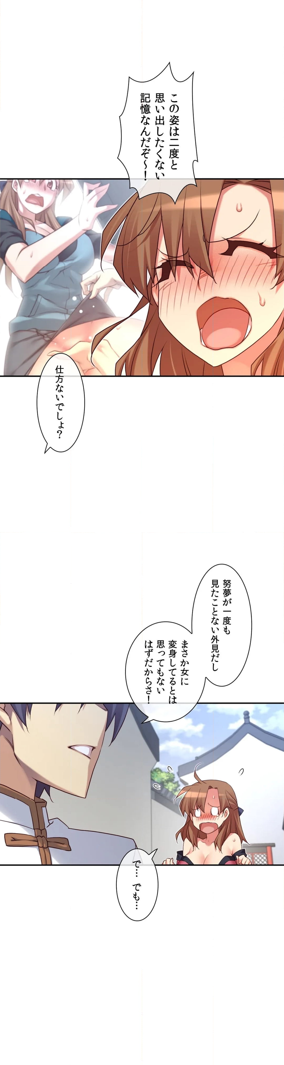 夢の中のご主人様 - 第133話 - Page 27