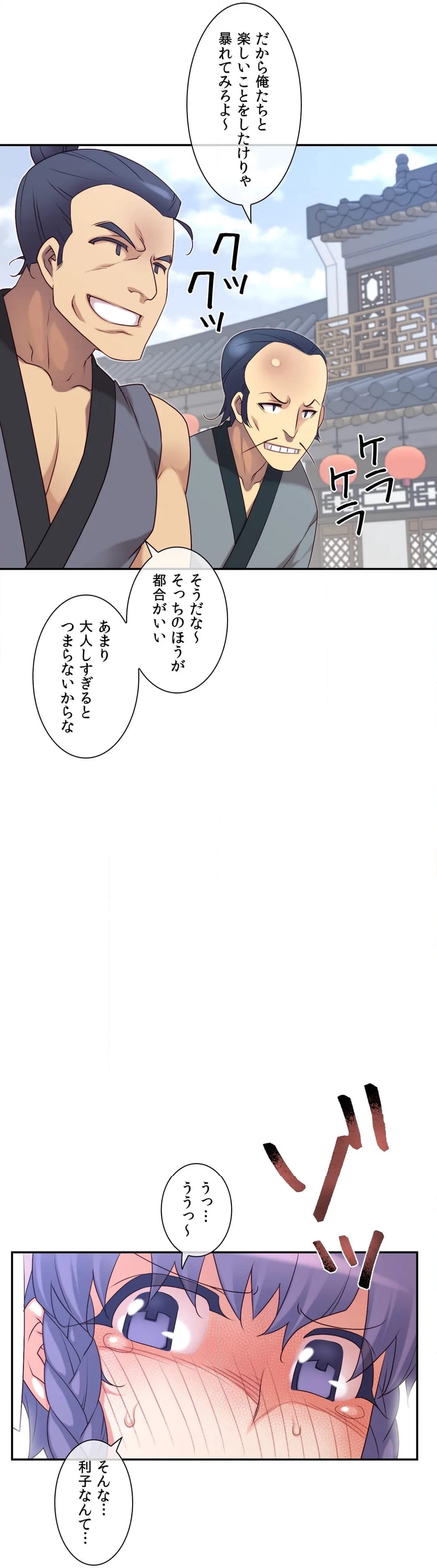 夢の中のご主人様 - 第133話 - Page 41