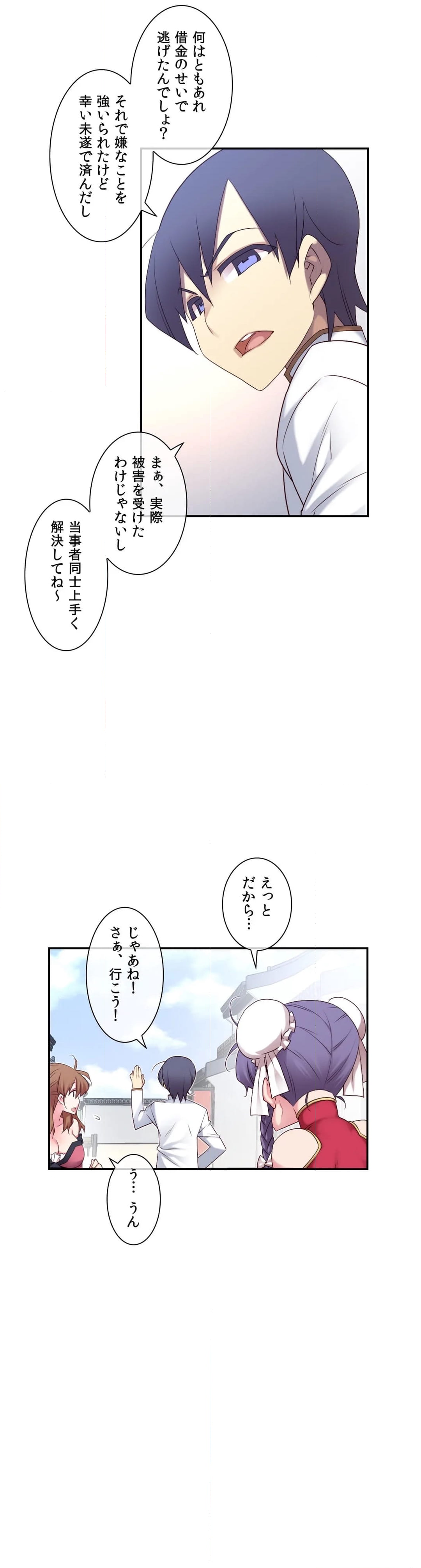 夢の中のご主人様 - 第134話 - Page 25