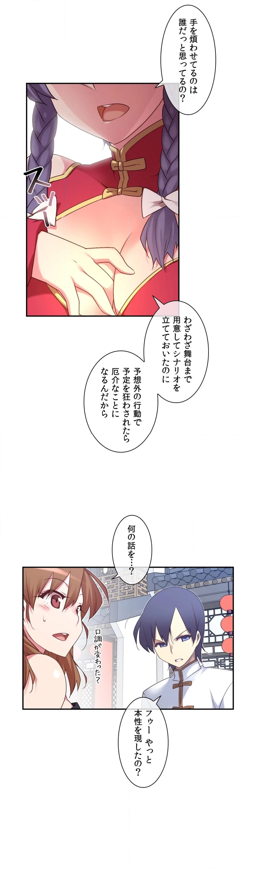 夢の中のご主人様 - 第134話 - Page 28