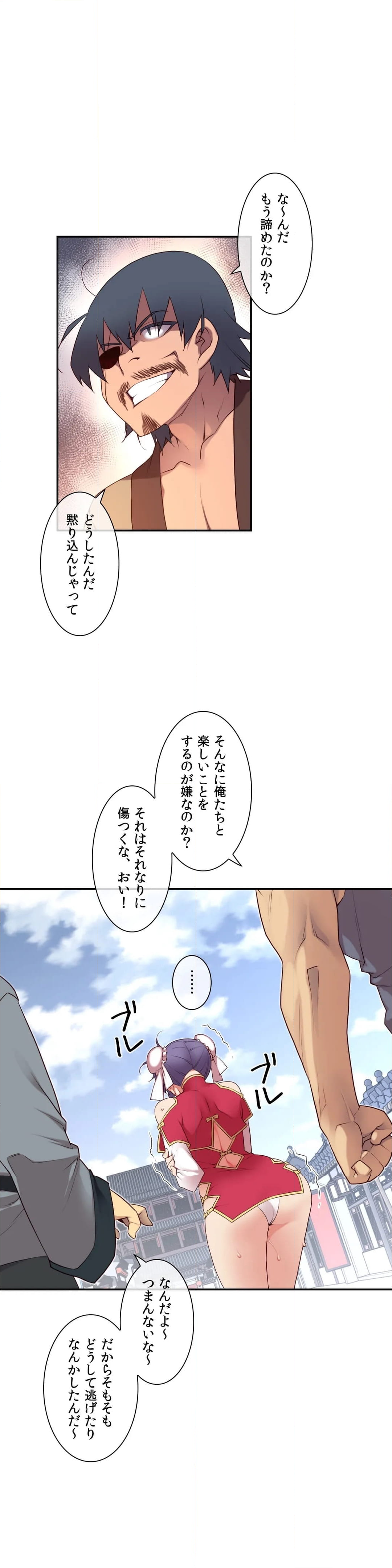 夢の中のご主人様 - 第134話 - Page 6