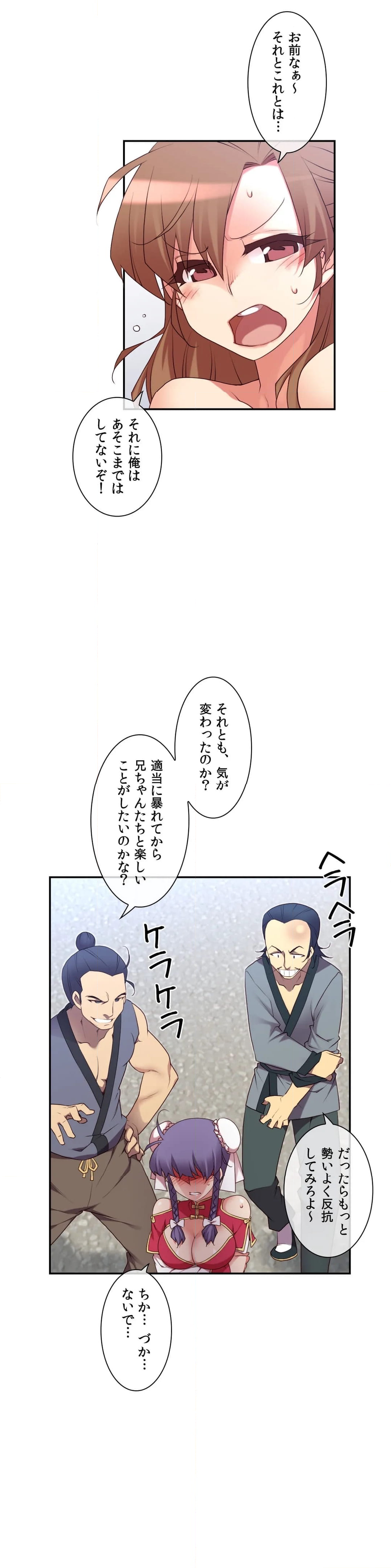 夢の中のご主人様 - 第134話 - Page 9