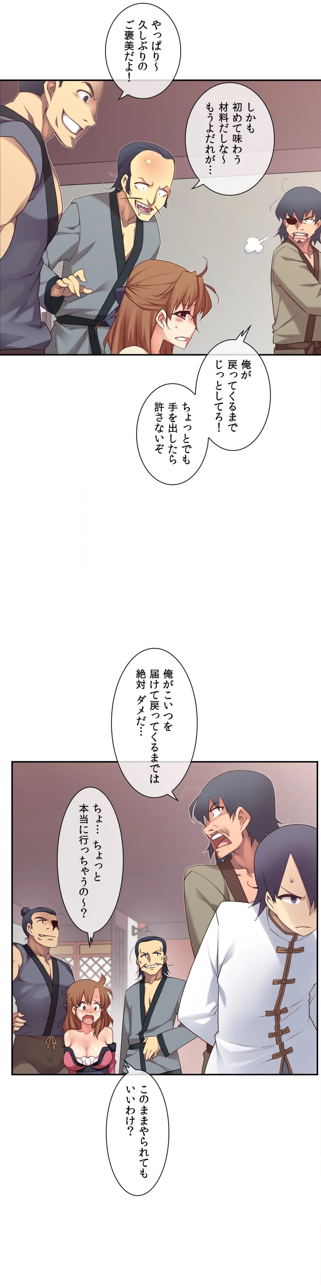 夢の中のご主人様 - 第135話 - Page 19