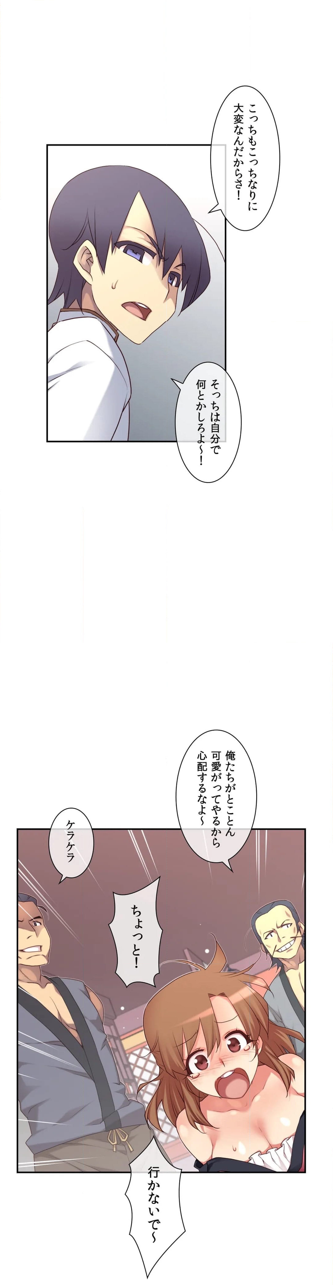 夢の中のご主人様 - 第135話 - Page 20