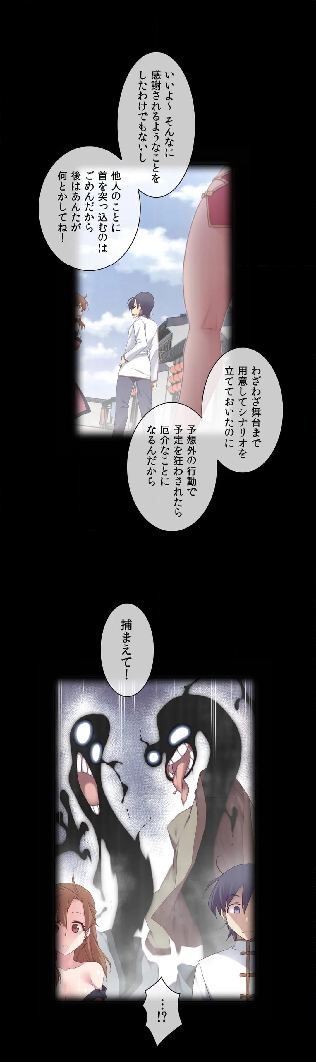 夢の中のご主人様 - 第135話 - Page 3