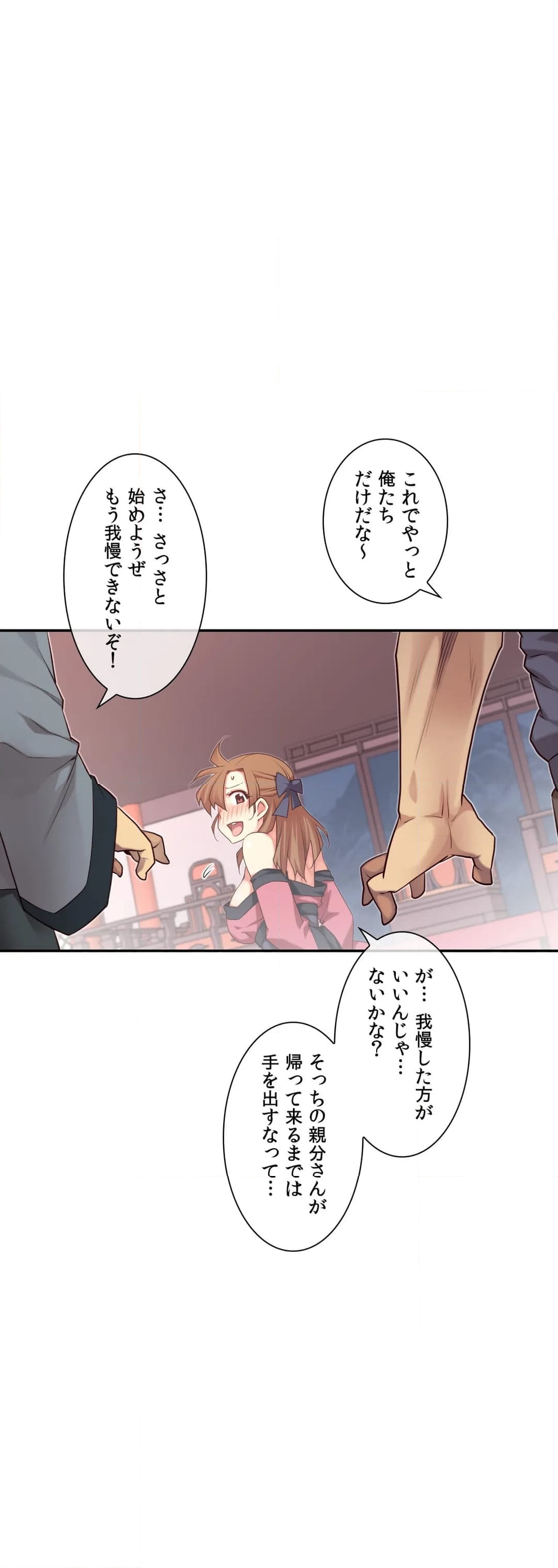 夢の中のご主人様 - 第135話 - Page 21