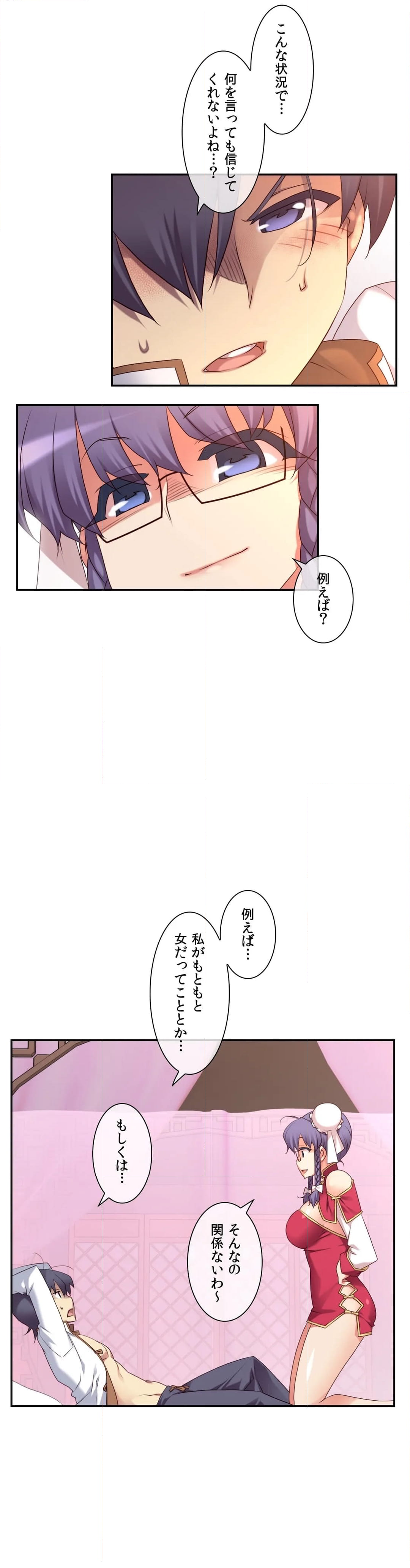 夢の中のご主人様 - 第135話 - Page 30