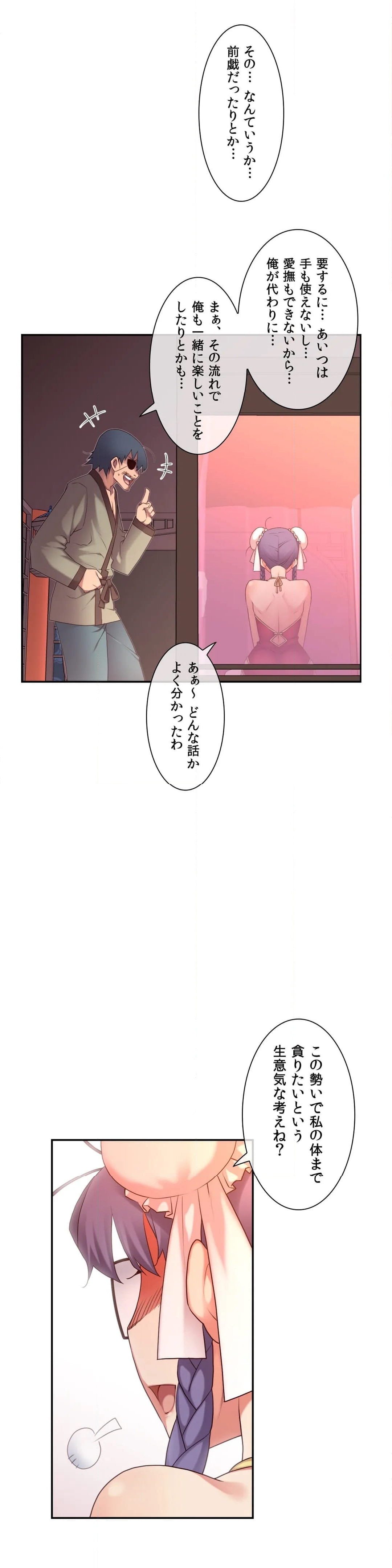 夢の中のご主人様 - 第135話 - Page 34