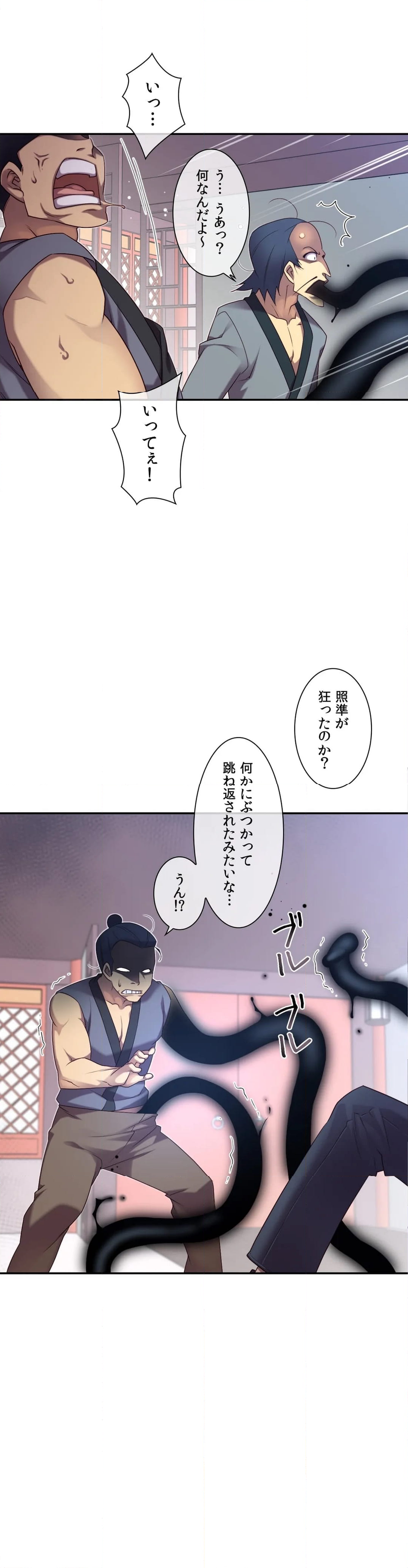 夢の中のご主人様 - 第136話 - Page 15