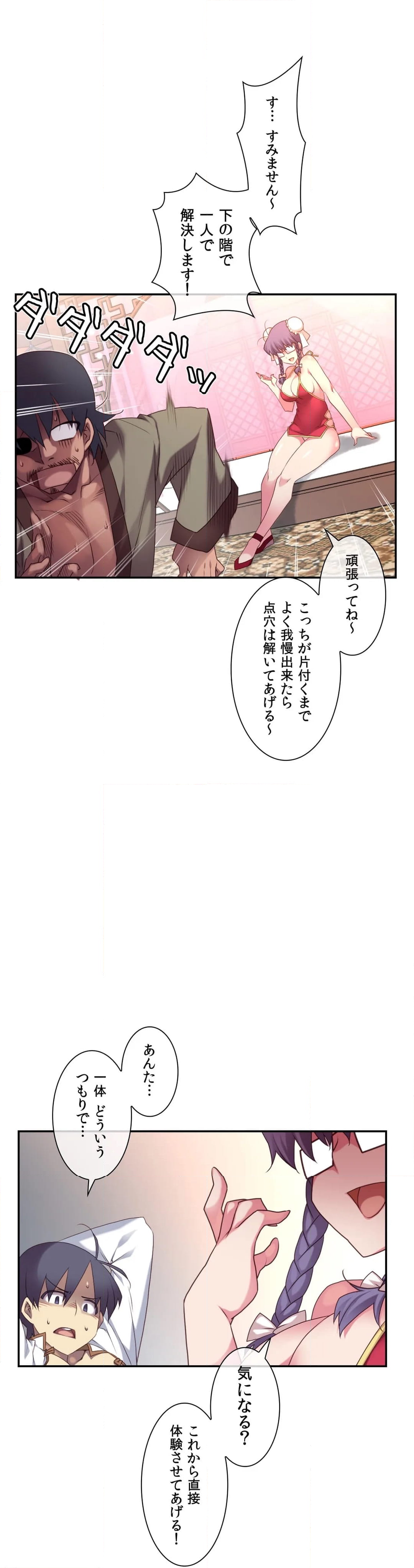 夢の中のご主人様 - 第136話 - Page 24