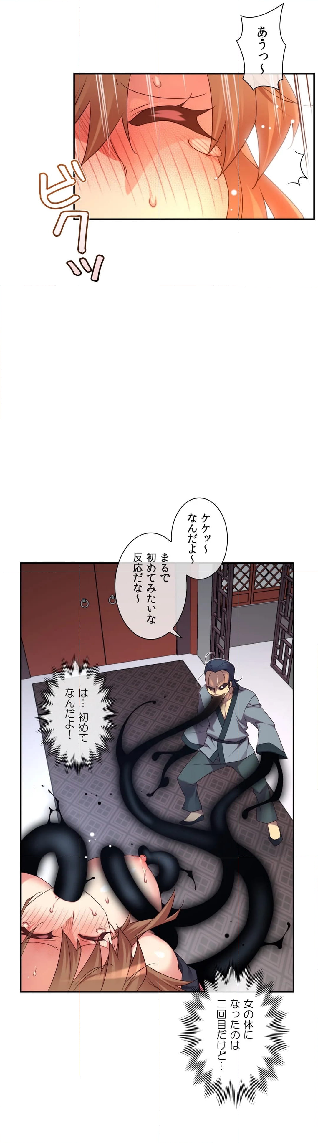 夢の中のご主人様 - 第136話 - Page 8