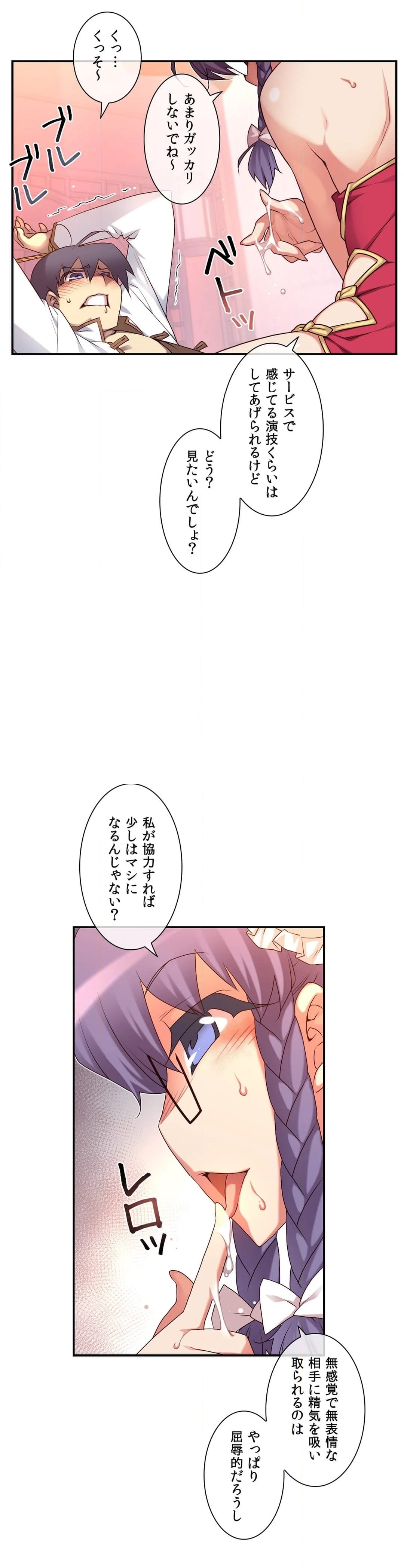 夢の中のご主人様 - 第137話 - Page 12