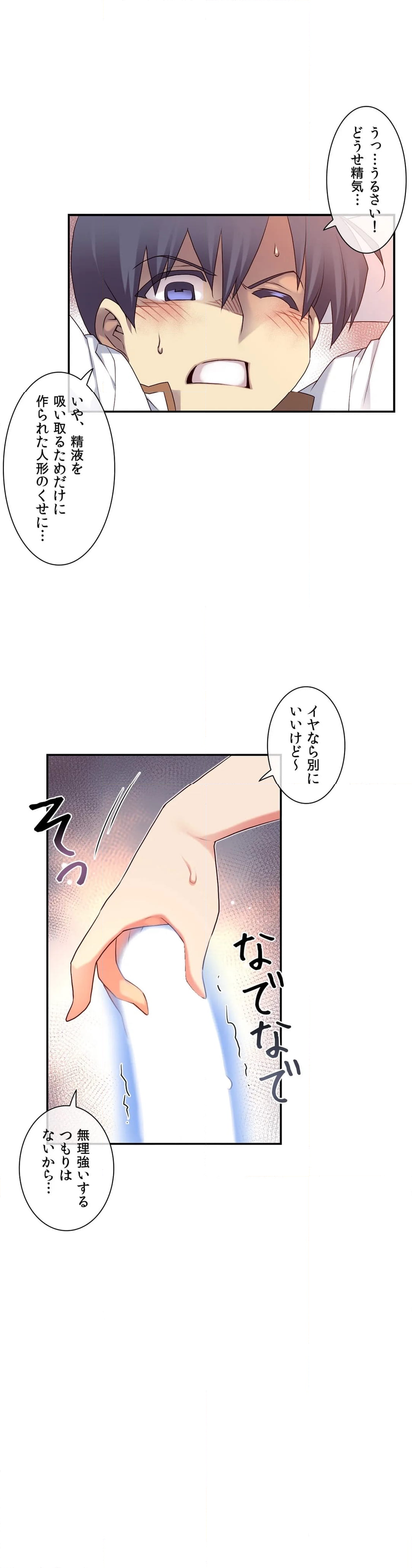 夢の中のご主人様 - 第137話 - Page 13