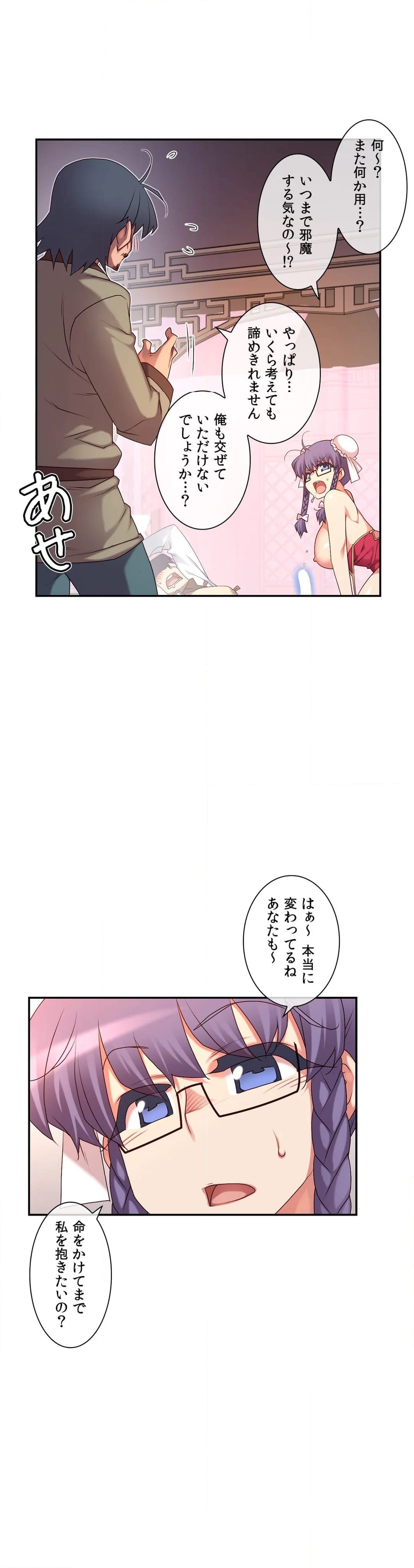 夢の中のご主人様 - 第137話 - Page 16