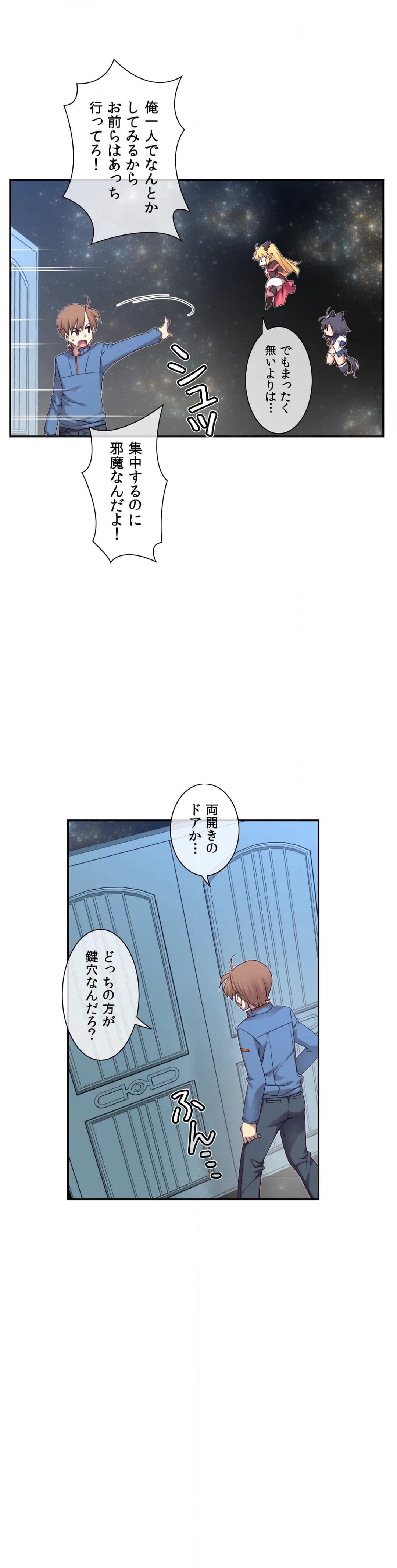 夢の中のご主人様 - 第139話 - Page 18