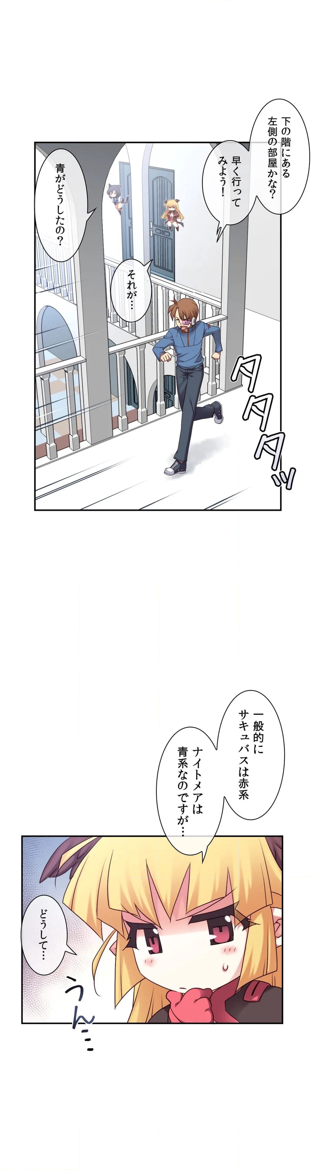 夢の中のご主人様 - 第139話 - Page 33