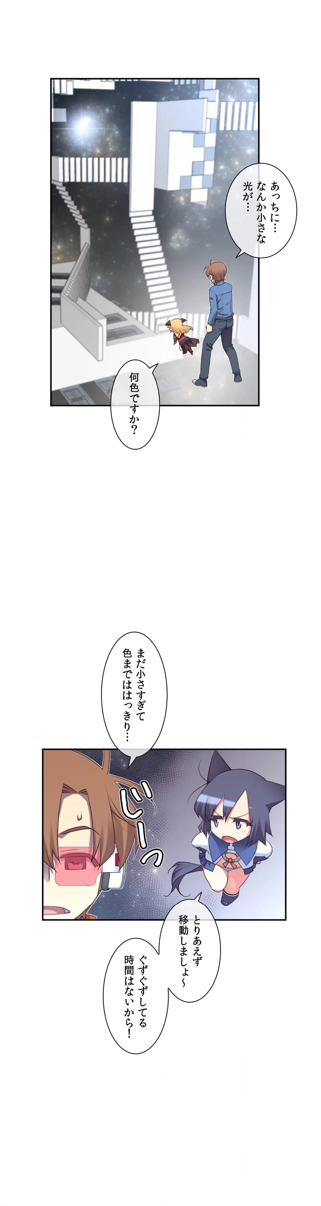 夢の中のご主人様 - 第139話 - Page 9