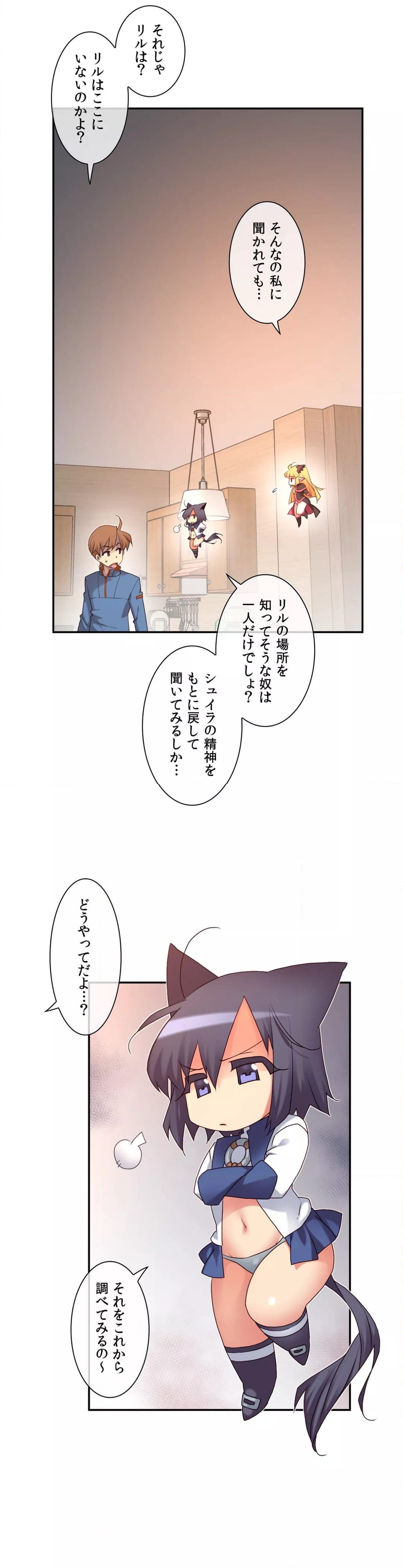 夢の中のご主人様 - 第140話 - Page 11