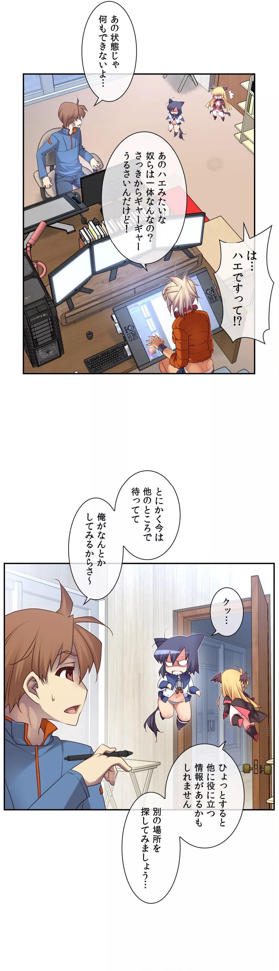 夢の中のご主人様 - 第140話 - Page 31