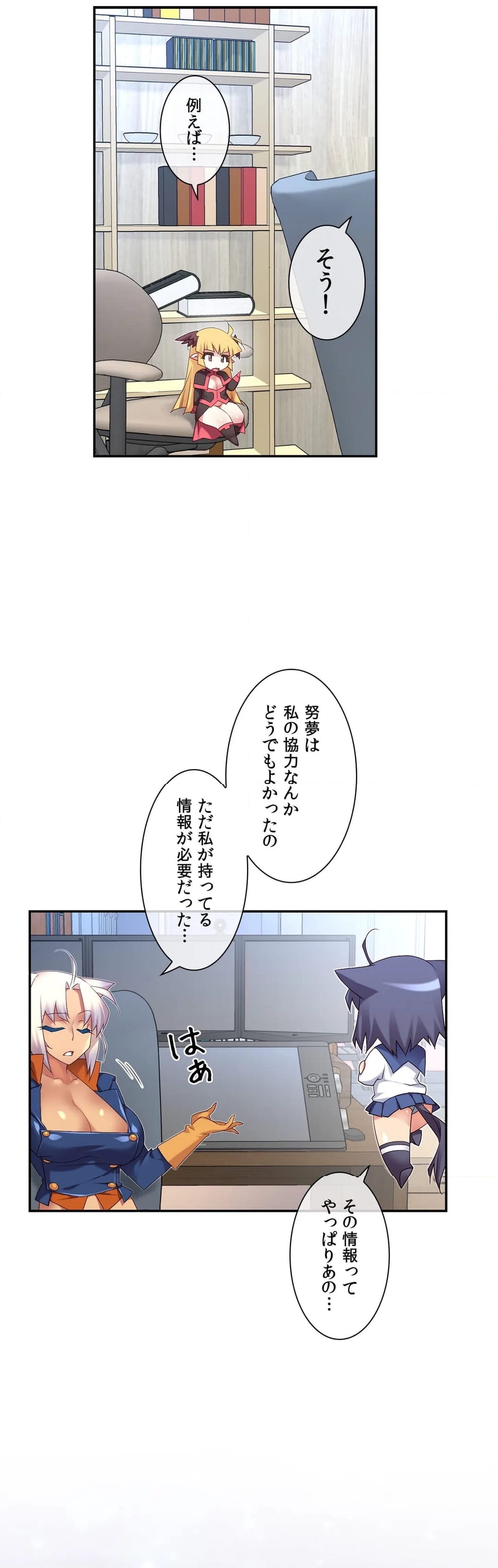 夢の中のご主人様 - 第143話 - Page 18