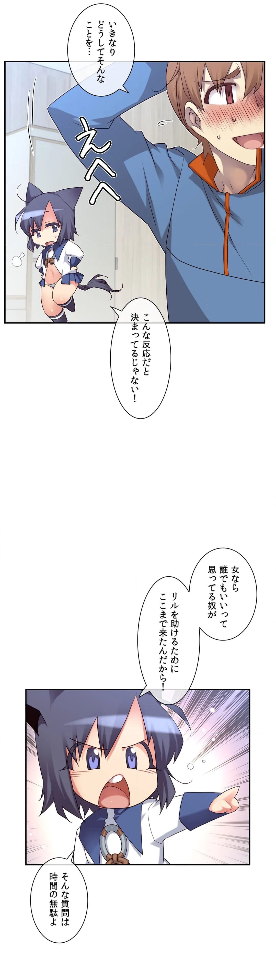 夢の中のご主人様 - 第143話 - Page 29