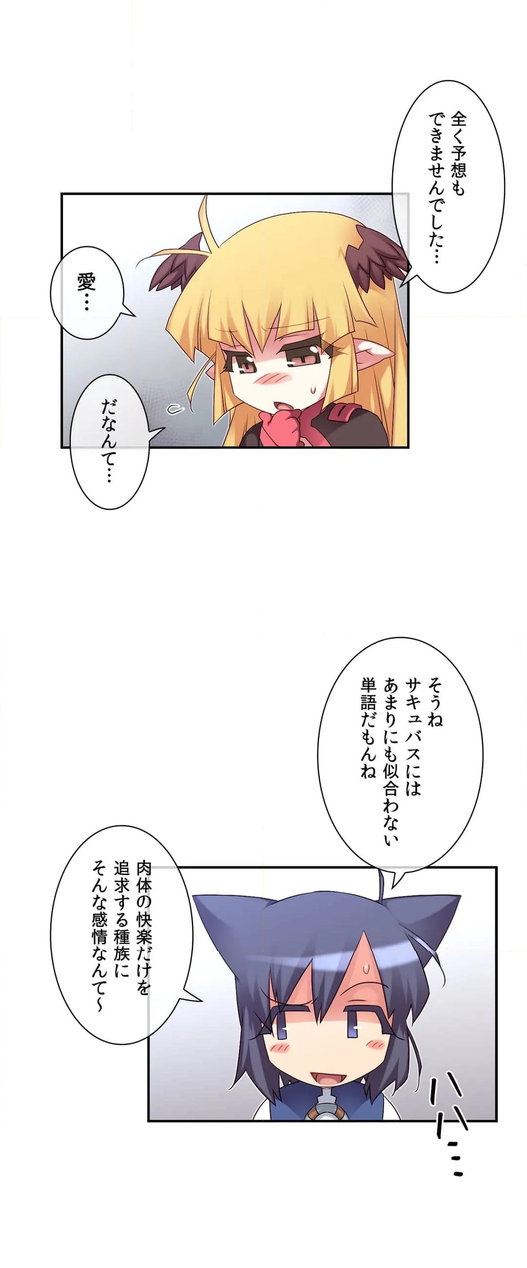 夢の中のご主人様 - 第143話 - Page 34