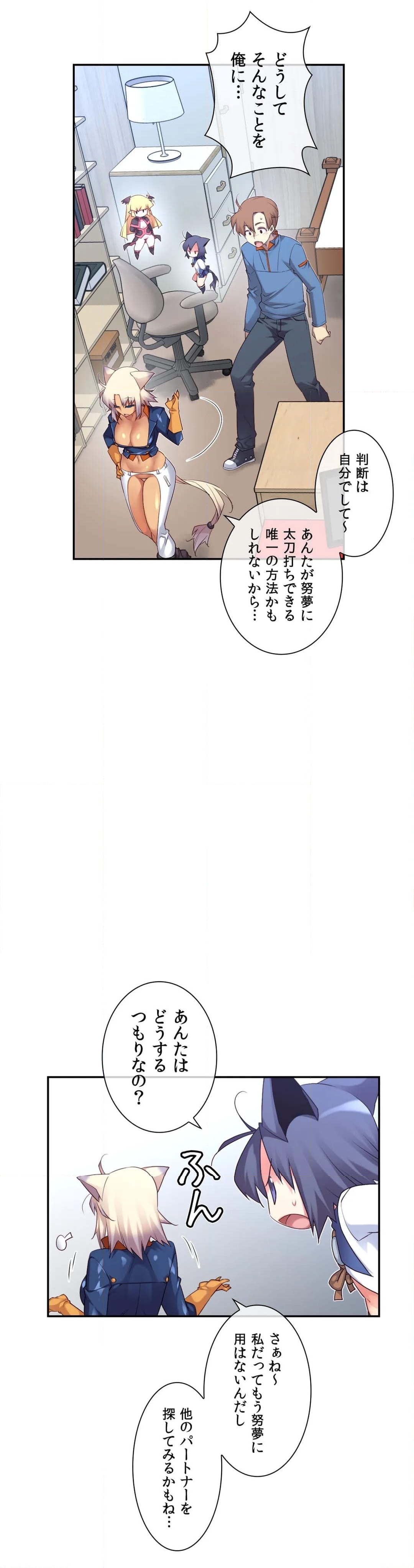 夢の中のご主人様 - 第144話 - Page 19