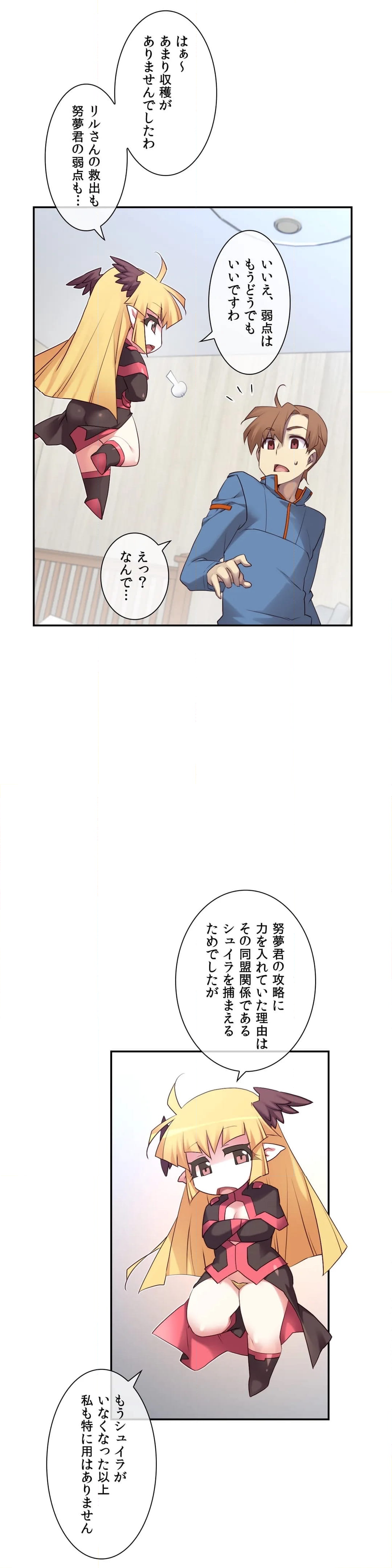 夢の中のご主人様 - 第144話 - Page 23