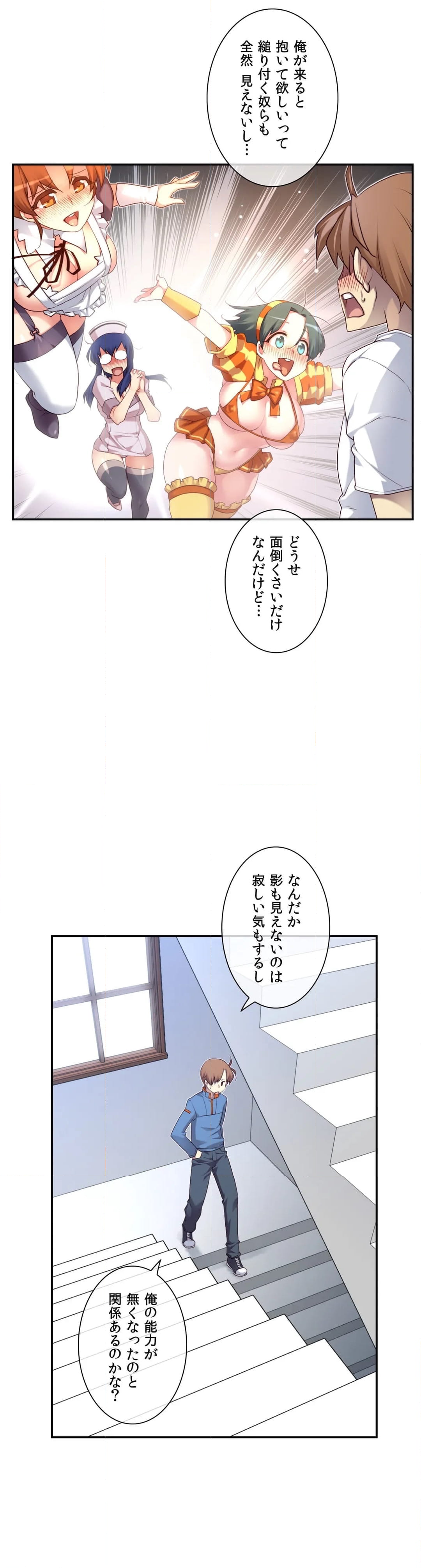 夢の中のご主人様 - 第144話 - Page 34