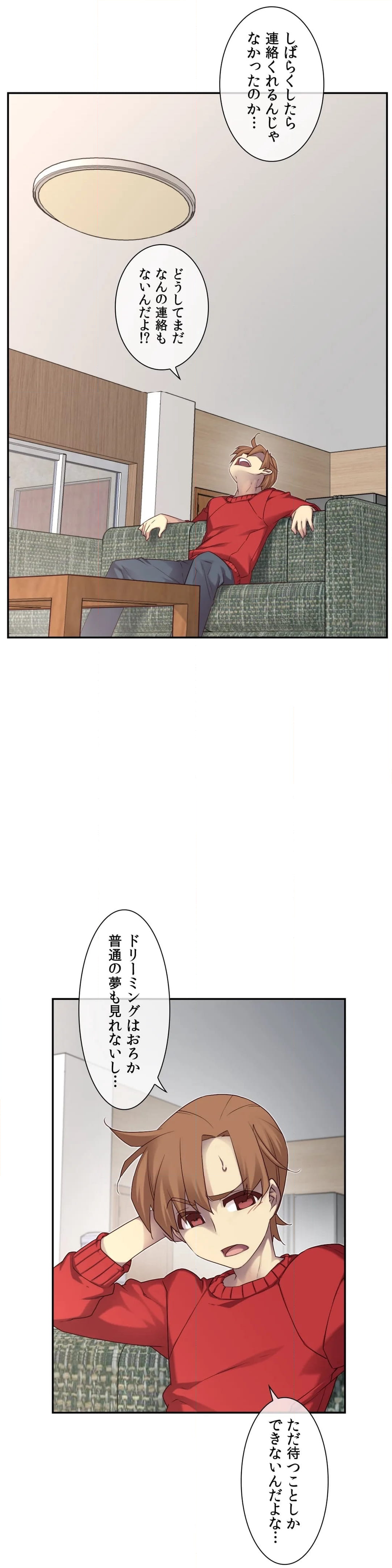 夢の中のご主人様 - 第146話 - Page 26