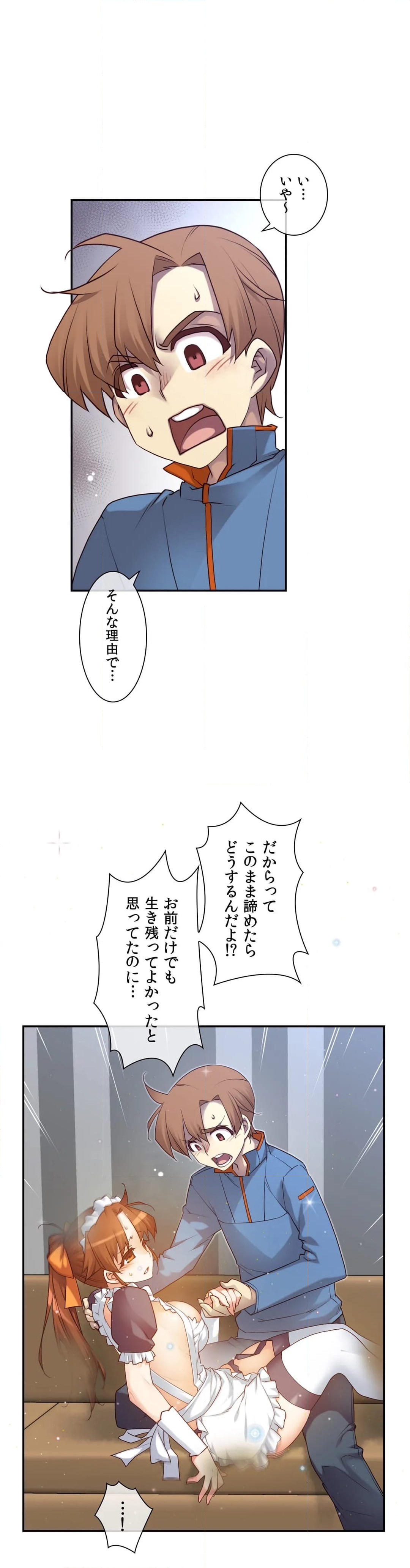 夢の中のご主人様 - 第146話 - Page 8