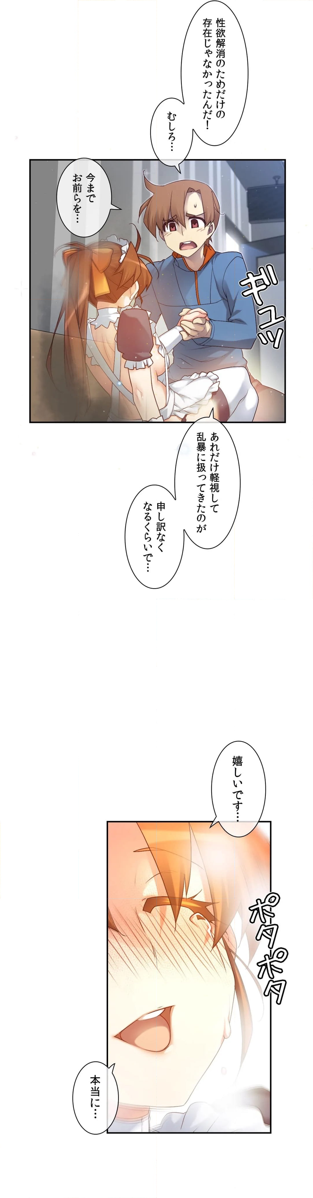 夢の中のご主人様 - 第146話 - Page 10