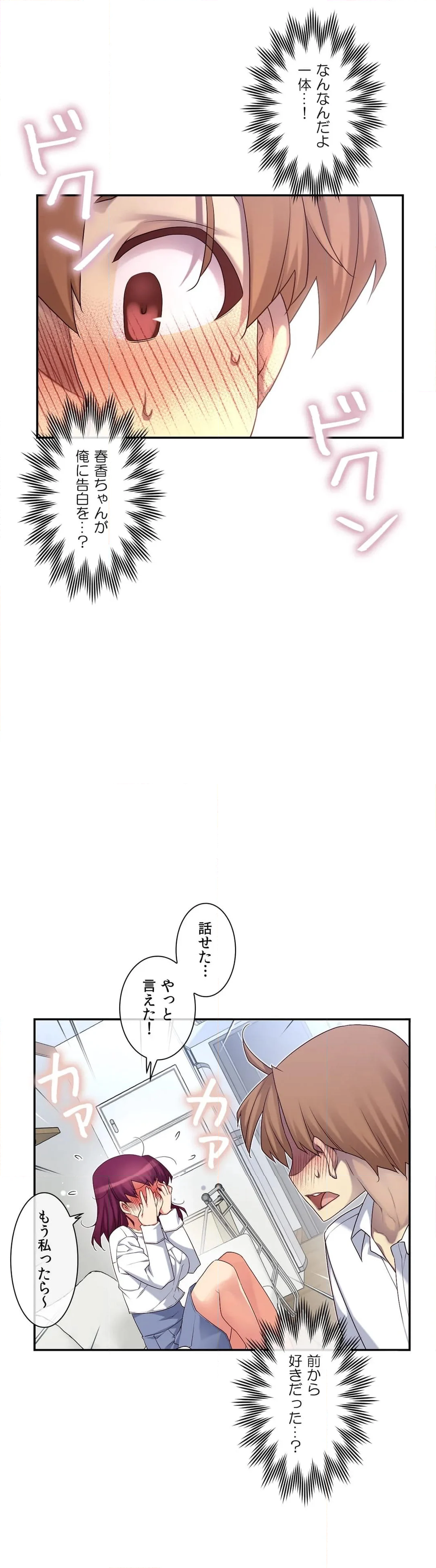 夢の中のご主人様 - 第149話 - Page 23