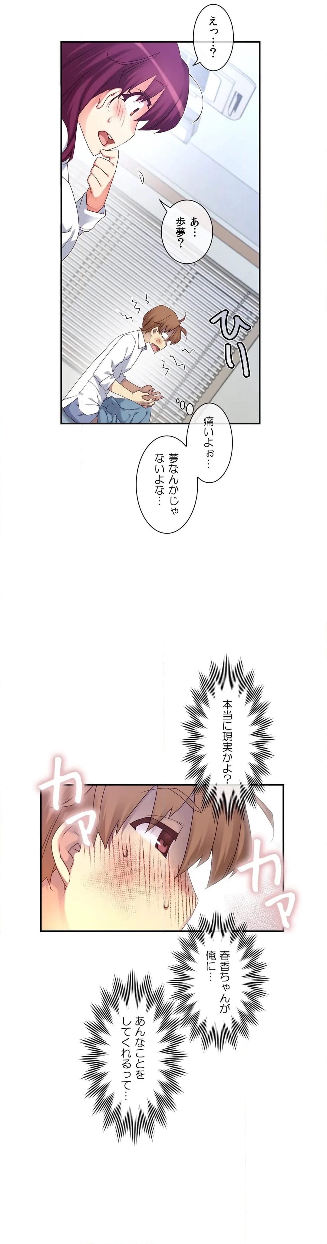 夢の中のご主人様 - 第149話 - Page 8