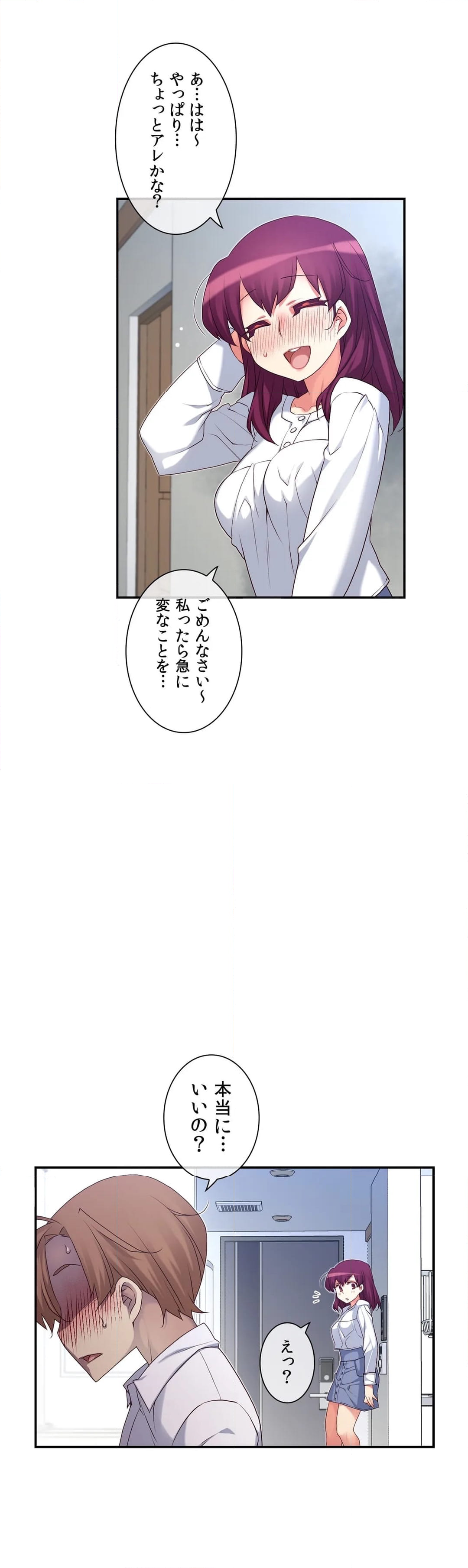 夢の中のご主人様 - 第149話 - Page 9