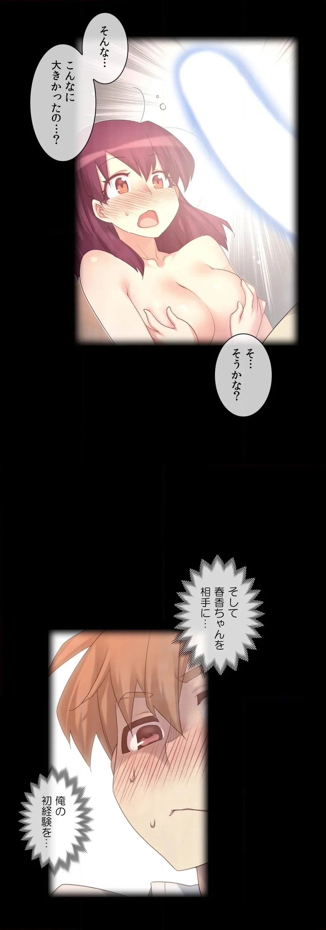 夢の中のご主人様 - 第151話 - Page 2